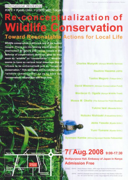 2008/08/07:Re-conceptualization of Wildlife Conservation　-Toward Resonatable Actions for Conservation- 