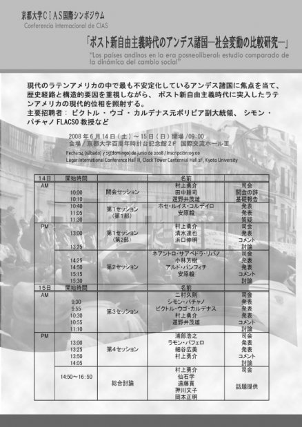 2008/06/14-15:Conferencia “Los países andinos en la era posneoliberal: estudio comparado de la dinámica del cambio social”