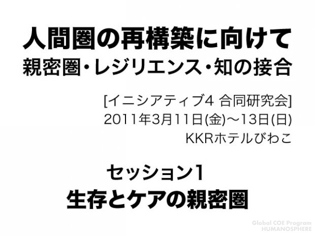 「親密圏」としての「家族」？―韓国の家族研究の展望