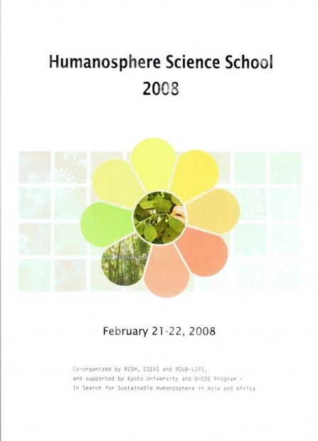 Humanospheric Science School 2008　（2008/2/21-23）