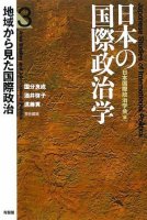 日本の国際政治学 ３ 地域から見た国際政治
編集：日本国際政治学会
筆者：小杉泰