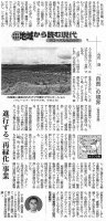 京都新聞第14面　2007/07/13　
 京都新聞連載コラム『地域から読む現代-グローバル化の中で-』