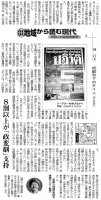 京都新聞第14面　2007/08/31
 京都新聞連載コラム『地域から読む現代-グローバル化の中で-』