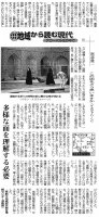 京都新聞第15面　2007/10/26  京都新聞連載コラム『地域から読む現代-グローバル化の中で-』