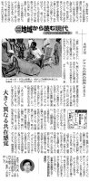 京都新聞第14面　2007/12/14
 京都新聞連載コラム『地域から読む現代-グローバル化の中で-』