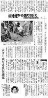 京都新聞第14面　2007/12/14
 京都新聞連載コラム『地域から読む現代-グローバル化の中で-』