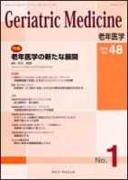 Geriatric Medicine（老年医学)
監修集：坂本正典
筆者：松林公蔵 , 和田泰三