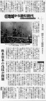 京都新聞第14面　2008/01/11
 京都新聞連載コラム『地域から読む現代-グローバル化の中で-』