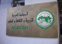 ALECSO（アラブ教育文化学術機構）本部Report(Date taken:  / Place:  / Taken by )