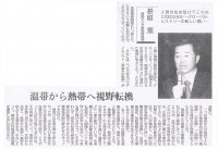 提供　読売新聞　2009/4/4
京都からの提言　21世紀の日本を考える
京都大学　附置研究所・センター　第4回シンポジウム「学問のつながりのユニークさ：それがつくる明るい未来」