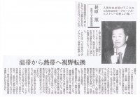 提供　読売新聞　2009/4/4
京都からの提言　21世紀の日本を考える
京都大学　附置研究所・センター　第4回シンポジウム「学問のつながりのユニークさ：それがつくる明るい未来」