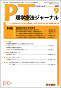 理学療法ジャーナル
筆者：和田　泰三 , 奥宮　清人 ,  松林　公蔵