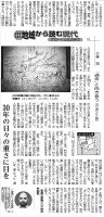 京都新聞第18面　2007/08/24　
 京都新聞連載コラム『地域から読む現代-グローバル化の中で-』