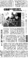 京都新聞第15面　2007/09/07
 京都新聞連載コラム『地域から読む現代-グローバル化の中で-』