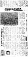 京都新聞第4面　2007/08/17　
 京都新聞連載コラム『地域から読む現代-グローバル化の中で-』