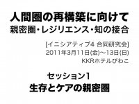 イニシアティブ4研究会発表（澤野美智子）