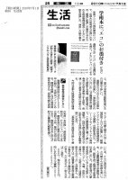 提供　朝日新聞（朝刊：生活面）　2010/7/1
※この新聞記事につきましては、
朝日新聞社に無断で転載することを禁止します。