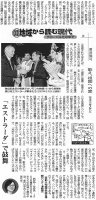 京都新聞第20面　2007/10/12  京都新聞連載コラム『地域から読む現代-グローバル化の中で-』