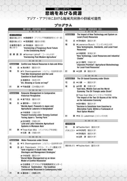 2008/2/23－24:The Third AFC International Symposium: Resources under Stress 