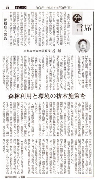 森林利用と環境の抜本施策を
谷誠